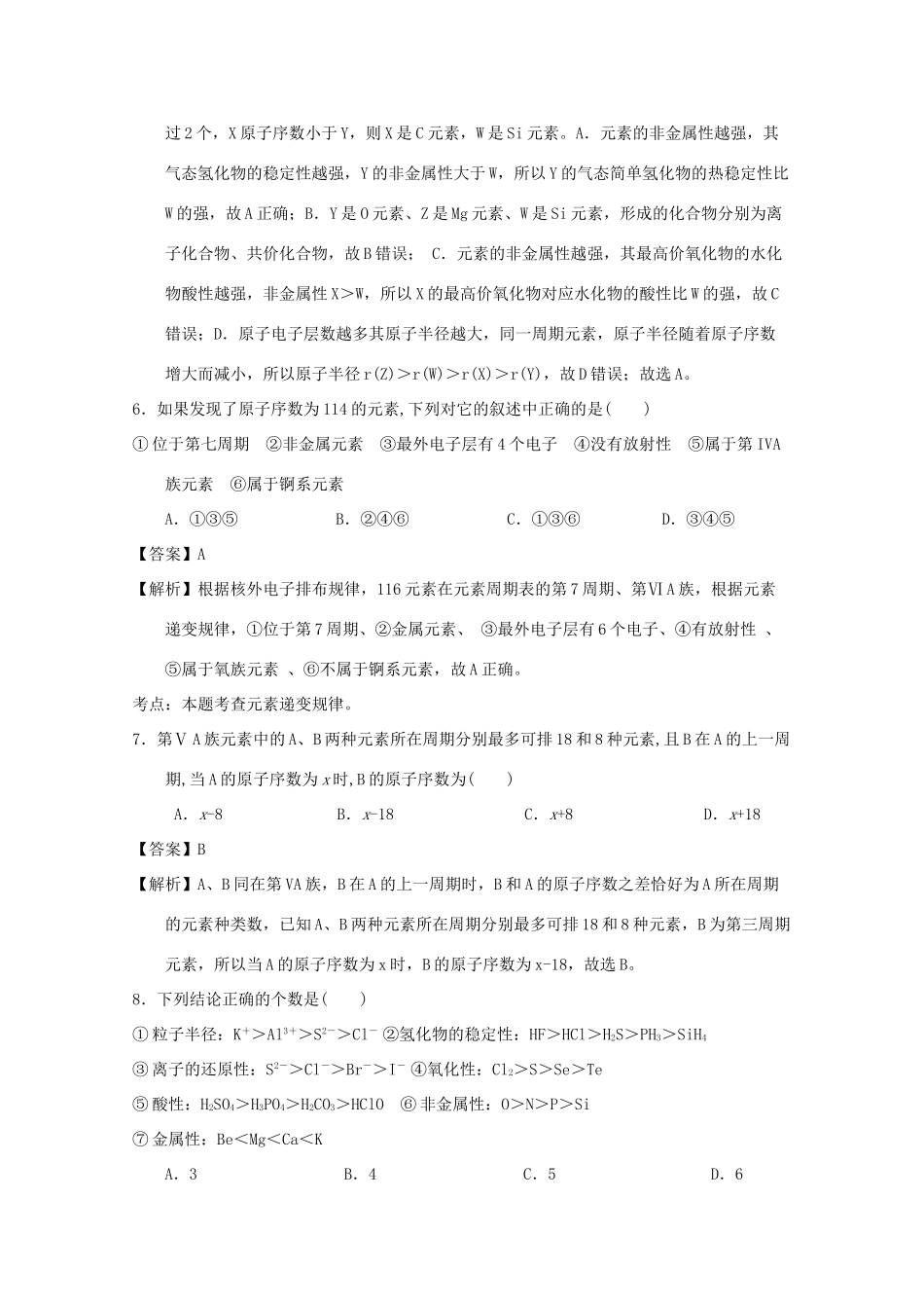 山西省高一化学3月月考试题（含解析）-人教版高一全册化学试题_第3页