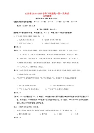 山西省高一化学3月月考试题（含解析）-人教版高一全册化学试题