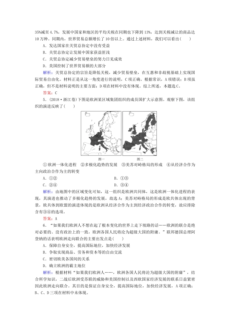 高中历史 阶段性测试题8 人民版必修2-人民版高一必修2历史试题_第2页