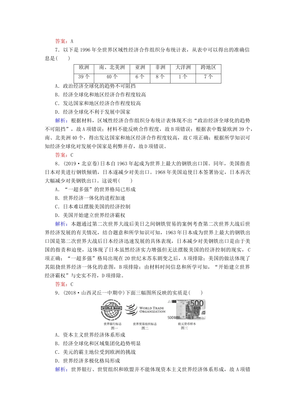 高中历史 阶段性测试题8 人民版必修2-人民版高一必修2历史试题_第3页