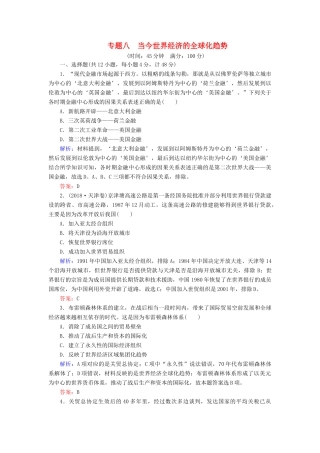 高中历史 阶段性测试题8 人民版必修2-人民版高一必修2历史试题