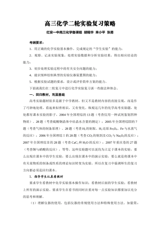 红安一中化学实验胡锡华）