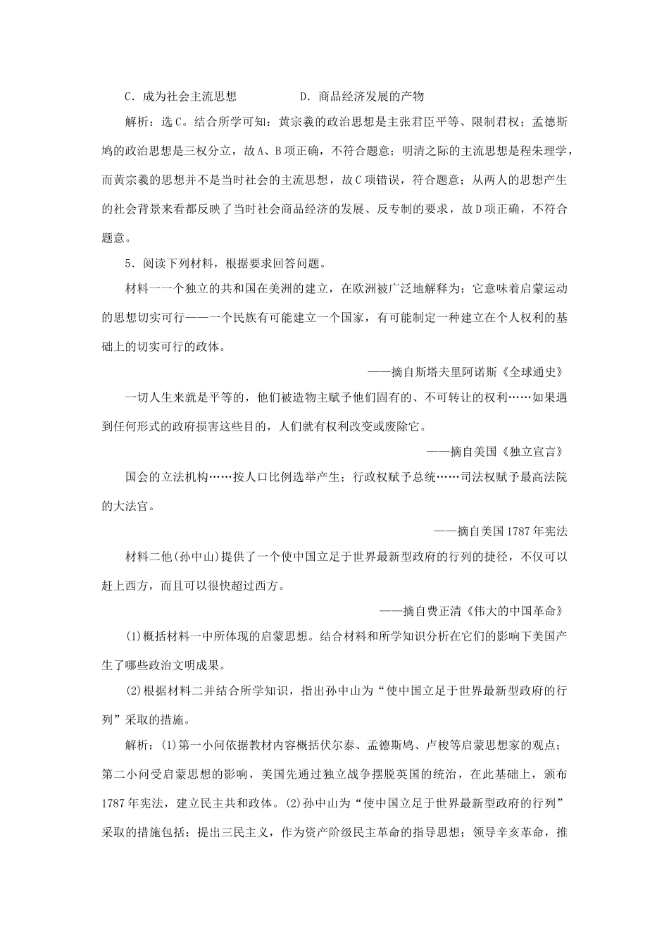 高中历史 第三单元 从人文精神之源到科学理性时代 第14课 理性之光作业 岳麓版必修3-岳麓版高一必修3历史试题_第2页