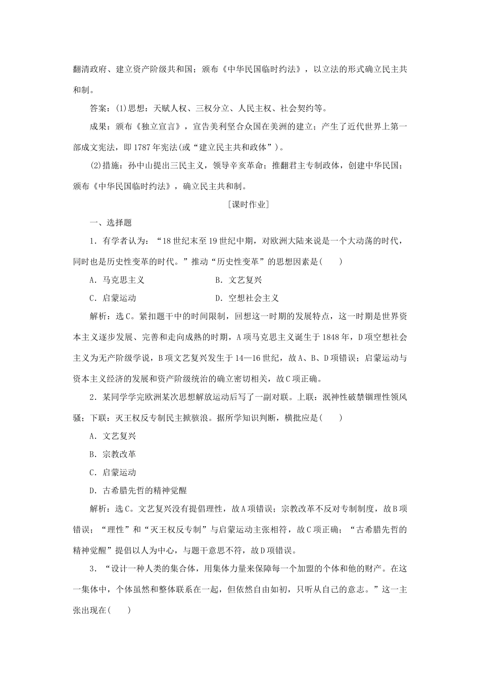 高中历史 第三单元 从人文精神之源到科学理性时代 第14课 理性之光作业 岳麓版必修3-岳麓版高一必修3历史试题_第3页