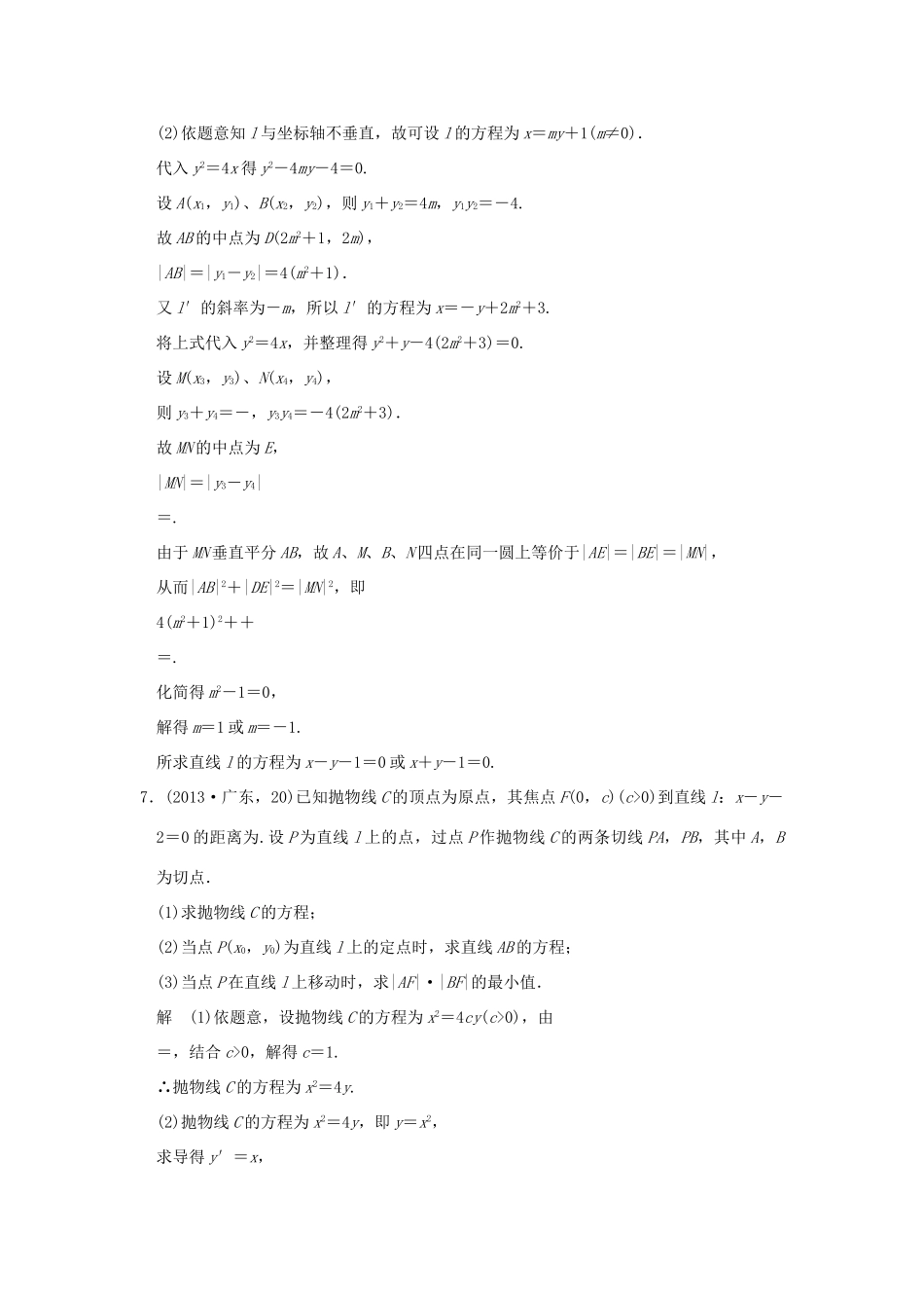 （五年高考真题）高考数学复习 第九章 第五节 抛物线及其性质 理（全国通用）-人教版高三全册数学试题_第3页