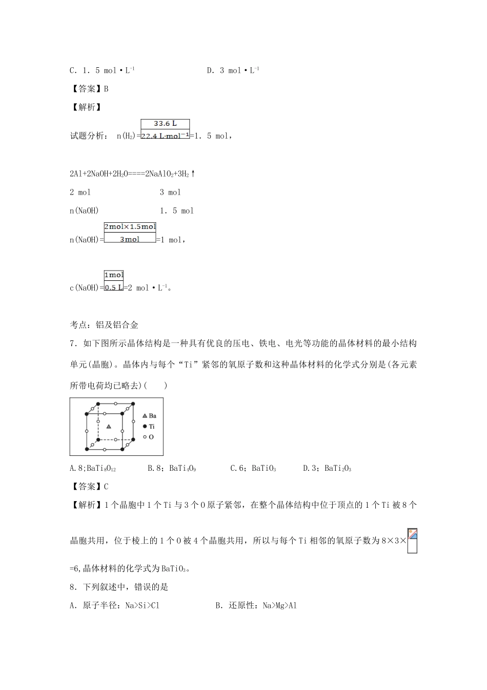 河南省宜阳县二中高三化学下学期3月月考试题（含解析）-人教版高三全册化学试题_第3页