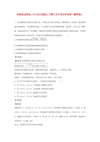 河南省宜阳县二中高三化学下学期3月月考试题（含解析）-人教版高三全册化学试题