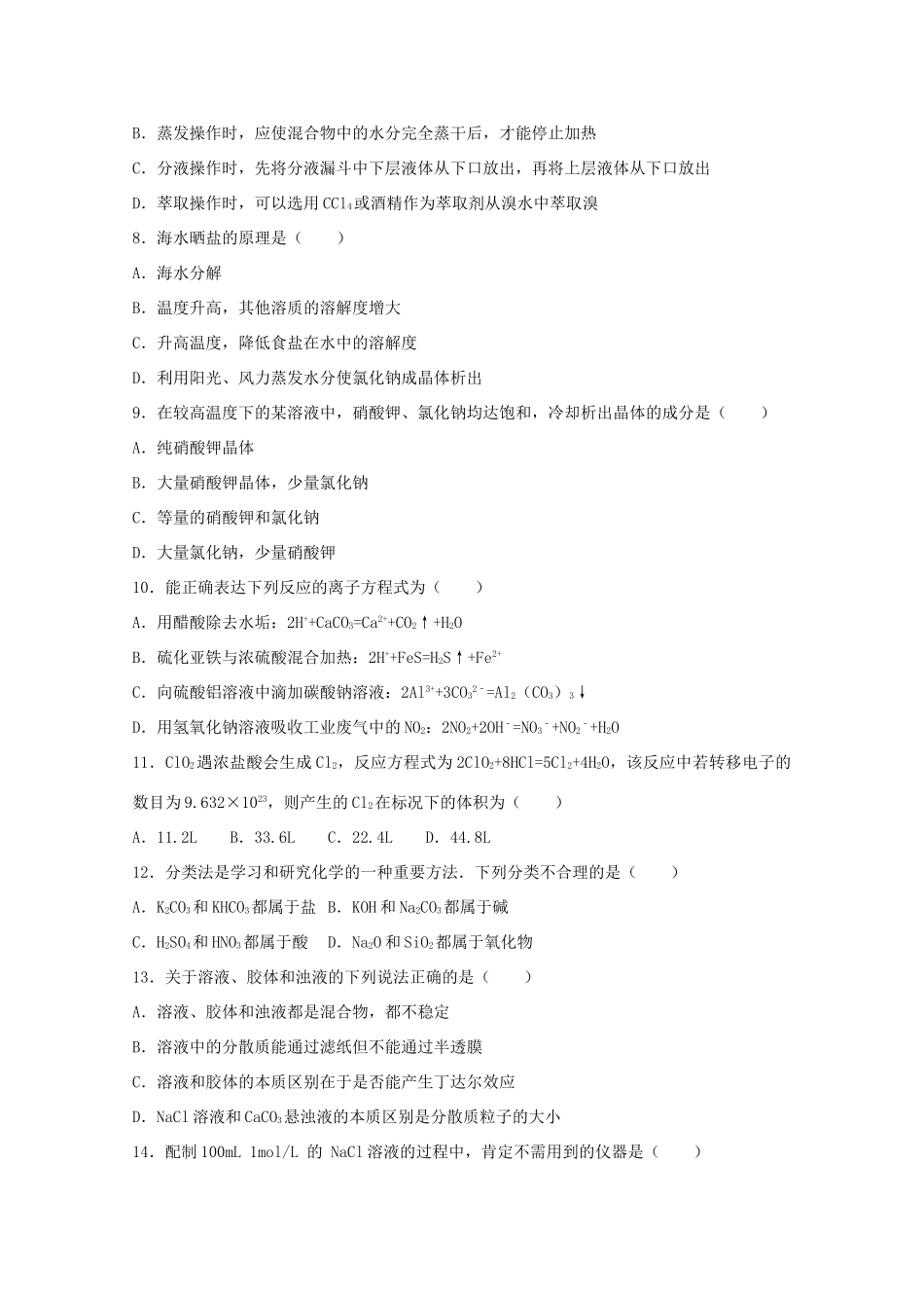 山东省滨州市邹平县高三化学上学期第一次月考试题（二区）-人教版高三全册化学试题_第2页