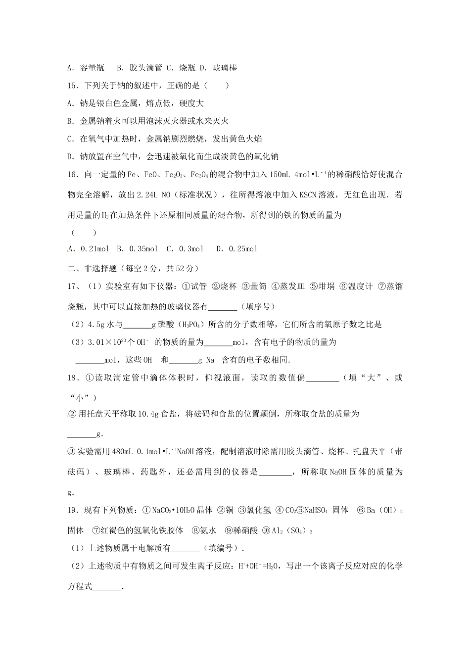 山东省滨州市邹平县高三化学上学期第一次月考试题（二区）-人教版高三全册化学试题_第3页