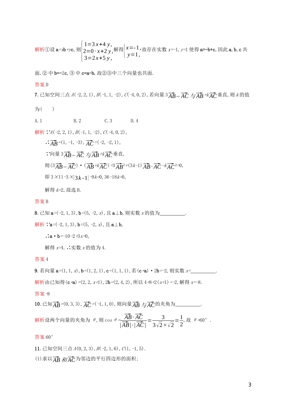 高中数学 第三章 空间向量与立体几何 3.1.5 空间向量运算的坐标表示练习（含解析）新人教A版选修2-1-新人教A版高二选修2-1数学试题_第3页
