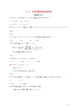 高中数学 第三章 空间向量与立体几何 3.1.5 空间向量运算的坐标表示练习（含解析）新人教A版选修2-1-新人教A版高二选修2-1数学试题