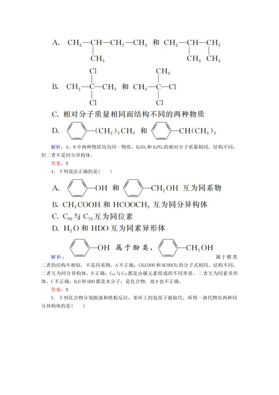 高中化学 1.2.2 同分异构现象和同分异构体练习 新人教版选修5-新人教版高二选修5化学试题_第2页