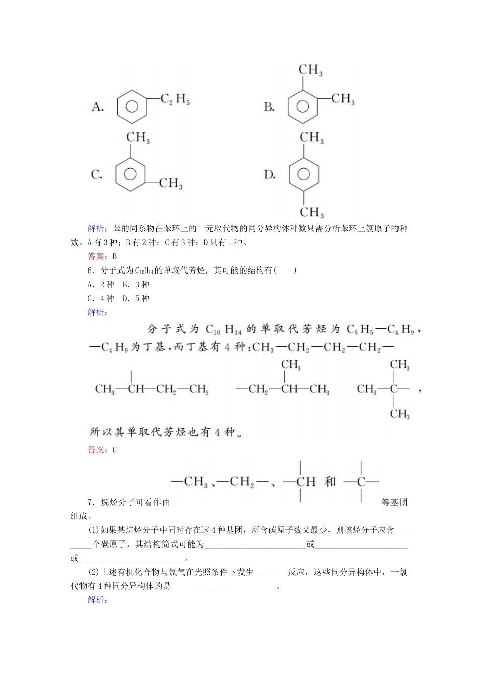 高中化学 1.2.2 同分异构现象和同分异构体练习 新人教版选修5-新人教版高二选修5化学试题_第3页