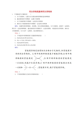 高中化学 1.2.2 同分异构现象和同分异构体练习 新人教版选修5-新人教版高二选修5化学试题