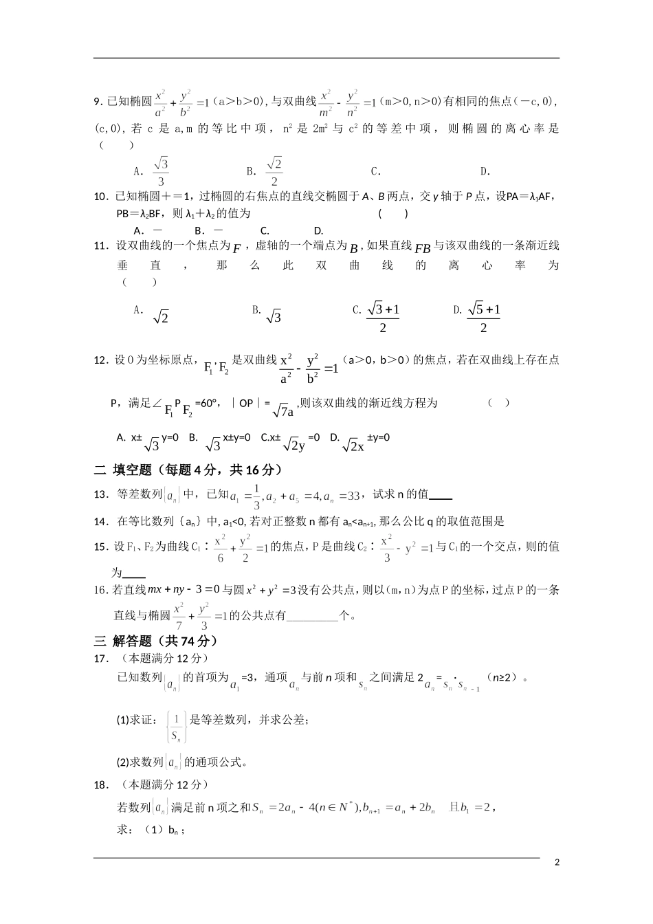 辽宁沈阳二中10-11学年高二数学上学期10月月考 文 新人教B版【会员独享】_第2页