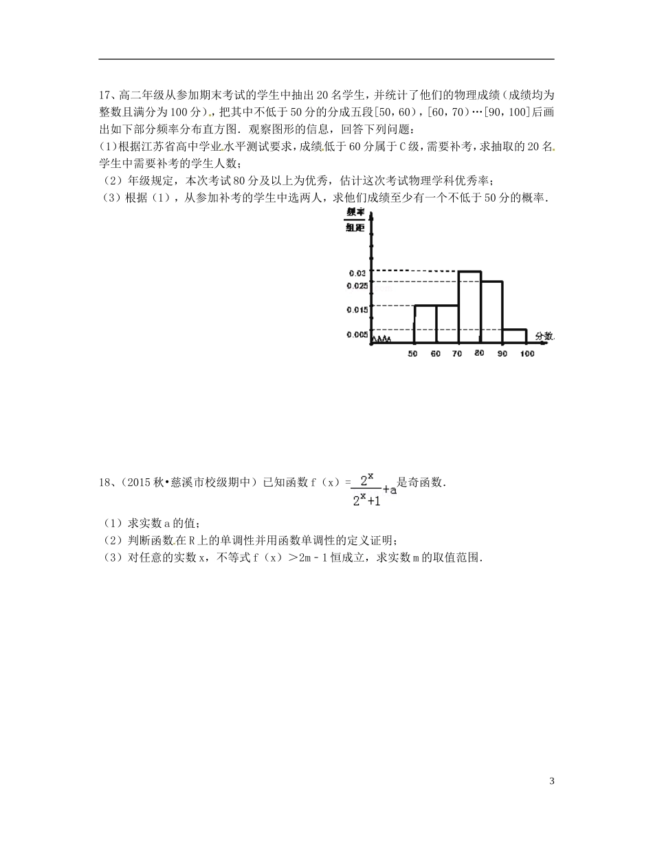 高二数学下学期第一次阶段测试试题 文-人教版高二全册数学试题_第3页