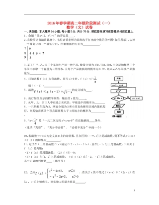 高二数学下学期第一次阶段测试试题 文-人教版高二全册数学试题