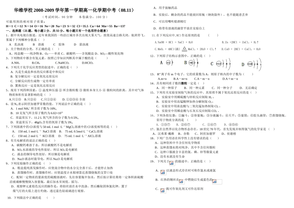 高一期中化学普通班_第1页