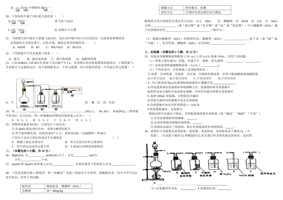 高一期中化学普通班_第2页
