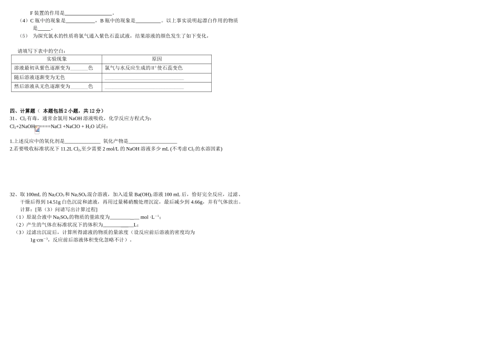 高一期中化学普通班_第3页