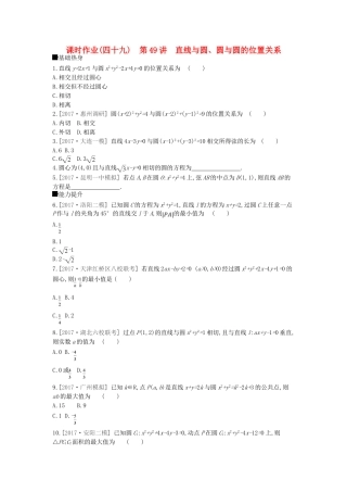 高考数学总复习 课时作业（四十九）第49讲 直线与圆、圆与圆的位置关系 理-人教版高三全册数学试题