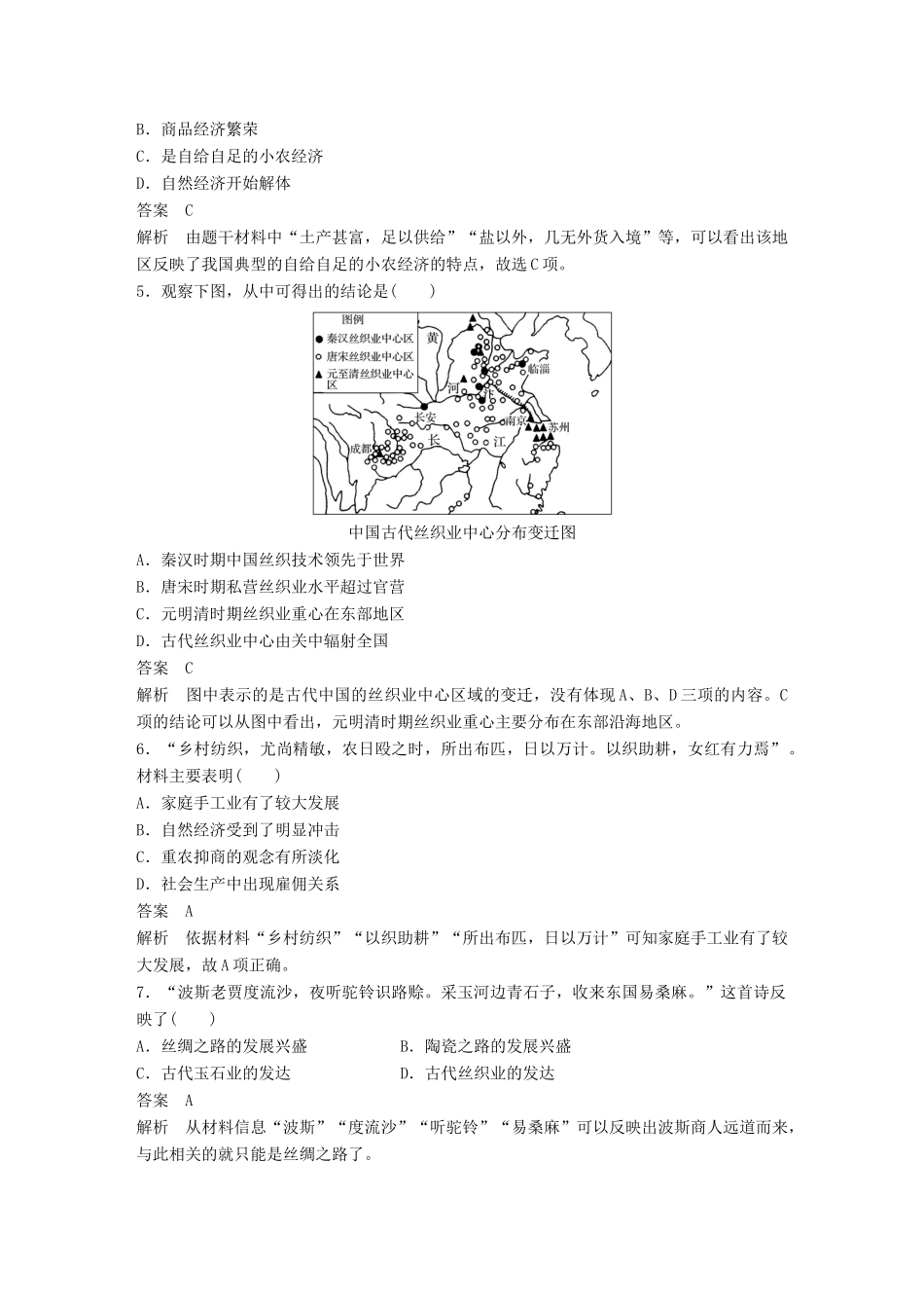 高中历史 专题综合检测（一）（含解析）人民版必修2-人民版高一必修2历史试题_第2页