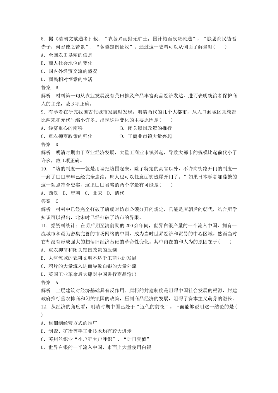 高中历史 专题综合检测（一）（含解析）人民版必修2-人民版高一必修2历史试题_第3页