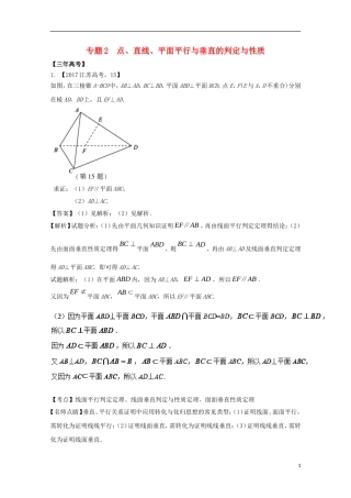 （江苏专用）高考数学总复习 专题8.2 点、直线、平面平行与垂直的判定与性质试题（含解析）-人教版高三全册数学试题