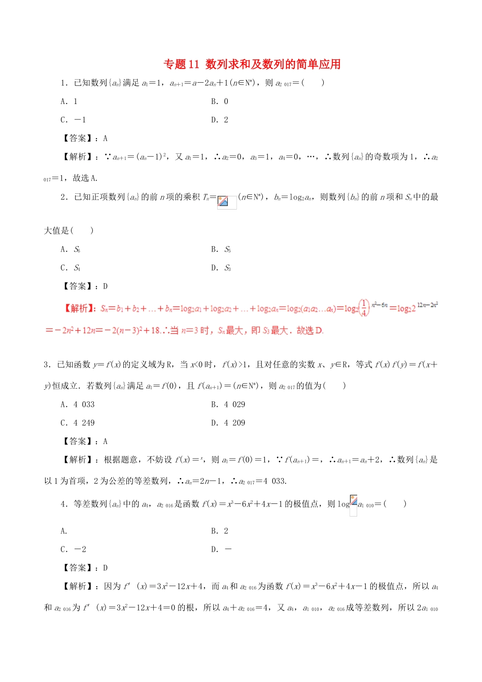 高考数学（深化复习命题热点提分）专题11 数列求和及数列的简单应用 文-人教版高三全册数学试题_第1页