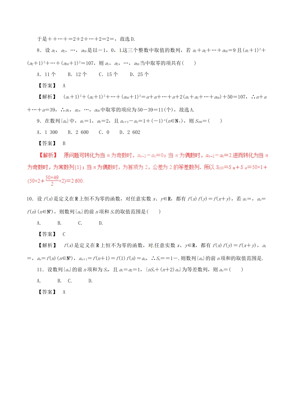 高考数学（深化复习命题热点提分）专题11 数列求和及数列的简单应用 文-人教版高三全册数学试题_第3页