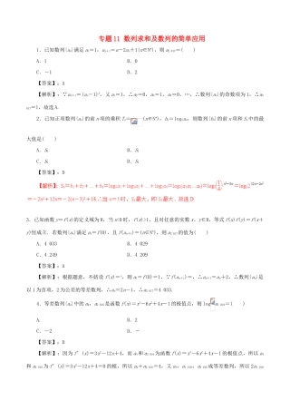 高考数学（深化复习命题热点提分）专题11 数列求和及数列的简单应用 文-人教版高三全册数学试题