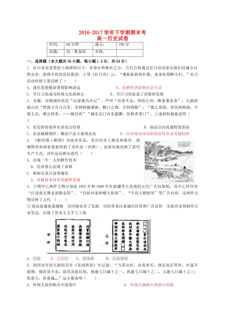 福建省福州市仓山区高一历史下学期期末考试试题-人教版高一全册历史试题_第1页