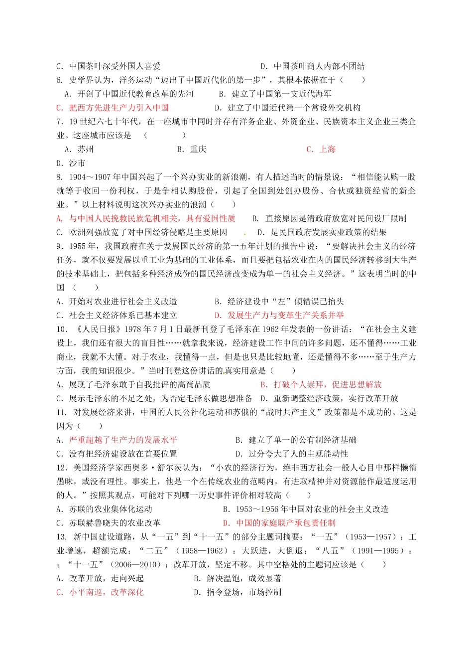 福建省福州市仓山区高一历史下学期期末考试试题-人教版高一全册历史试题_第2页