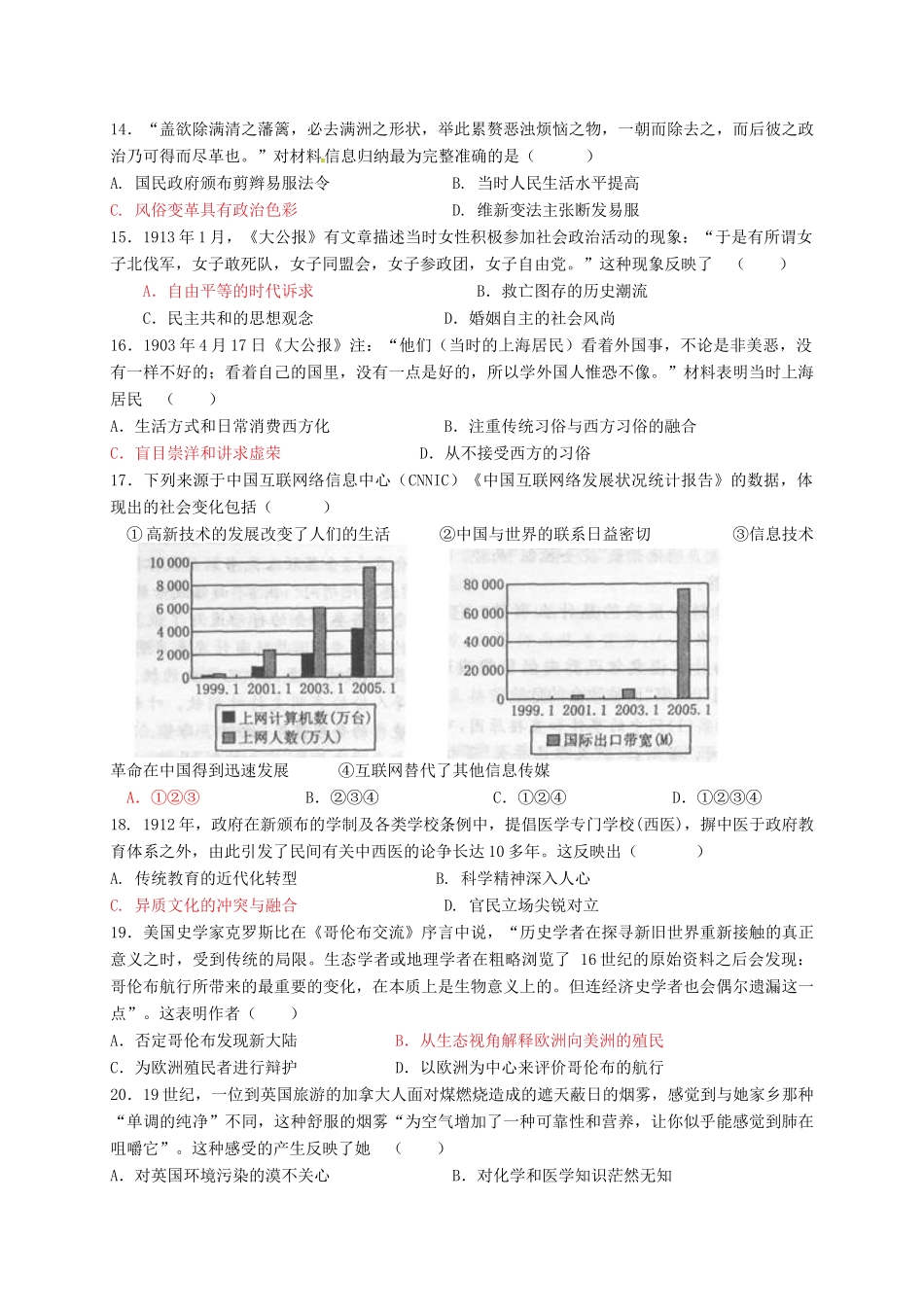 福建省福州市仓山区高一历史下学期期末考试试题-人教版高一全册历史试题_第3页