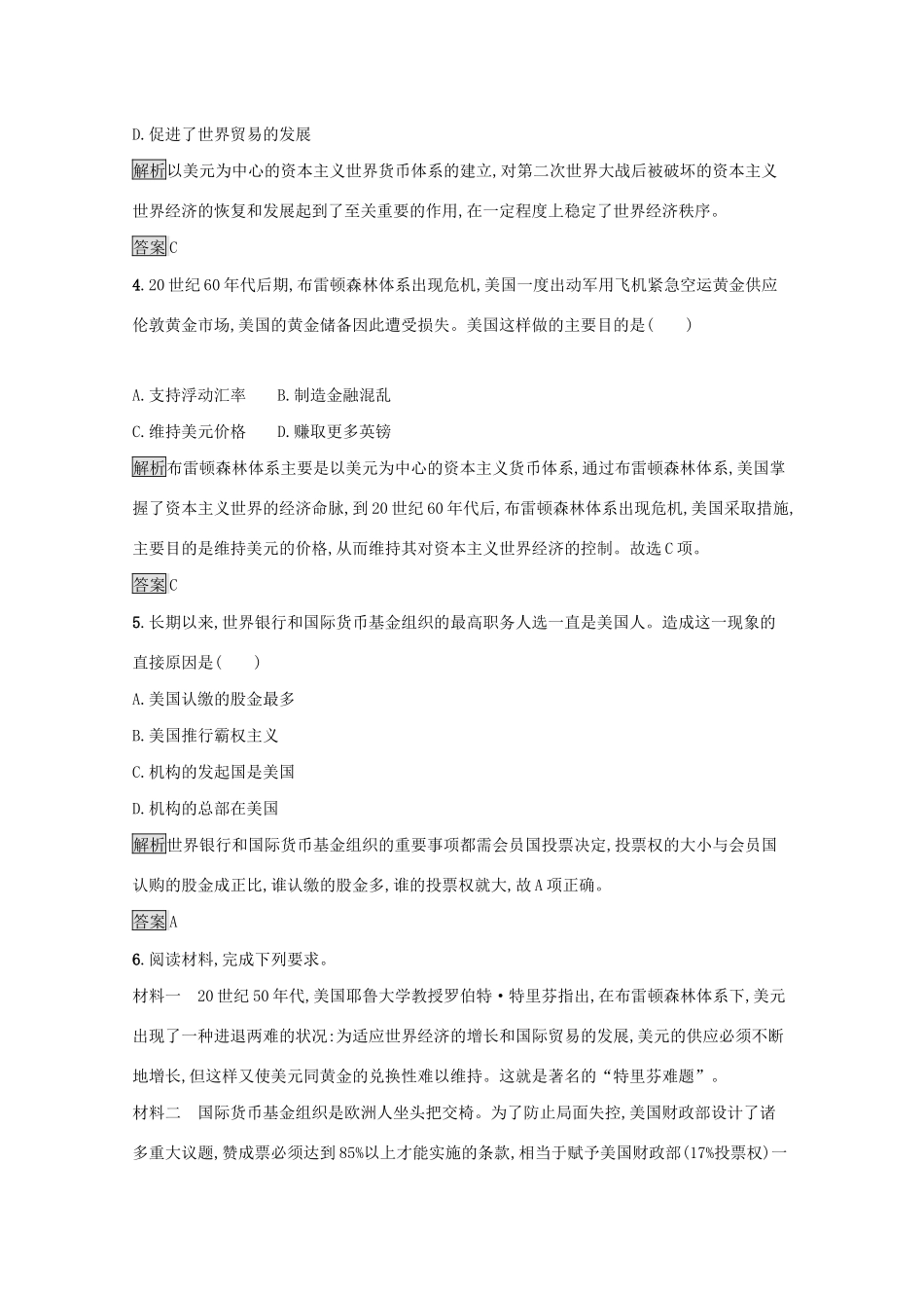 高中历史 专题八 当今世界经济的全球化趋势 一 二战后资本主义世界经济体系的形成课后篇巩固提升（含解析）人民版必修2-人民版高一必修2历史试题_第2页