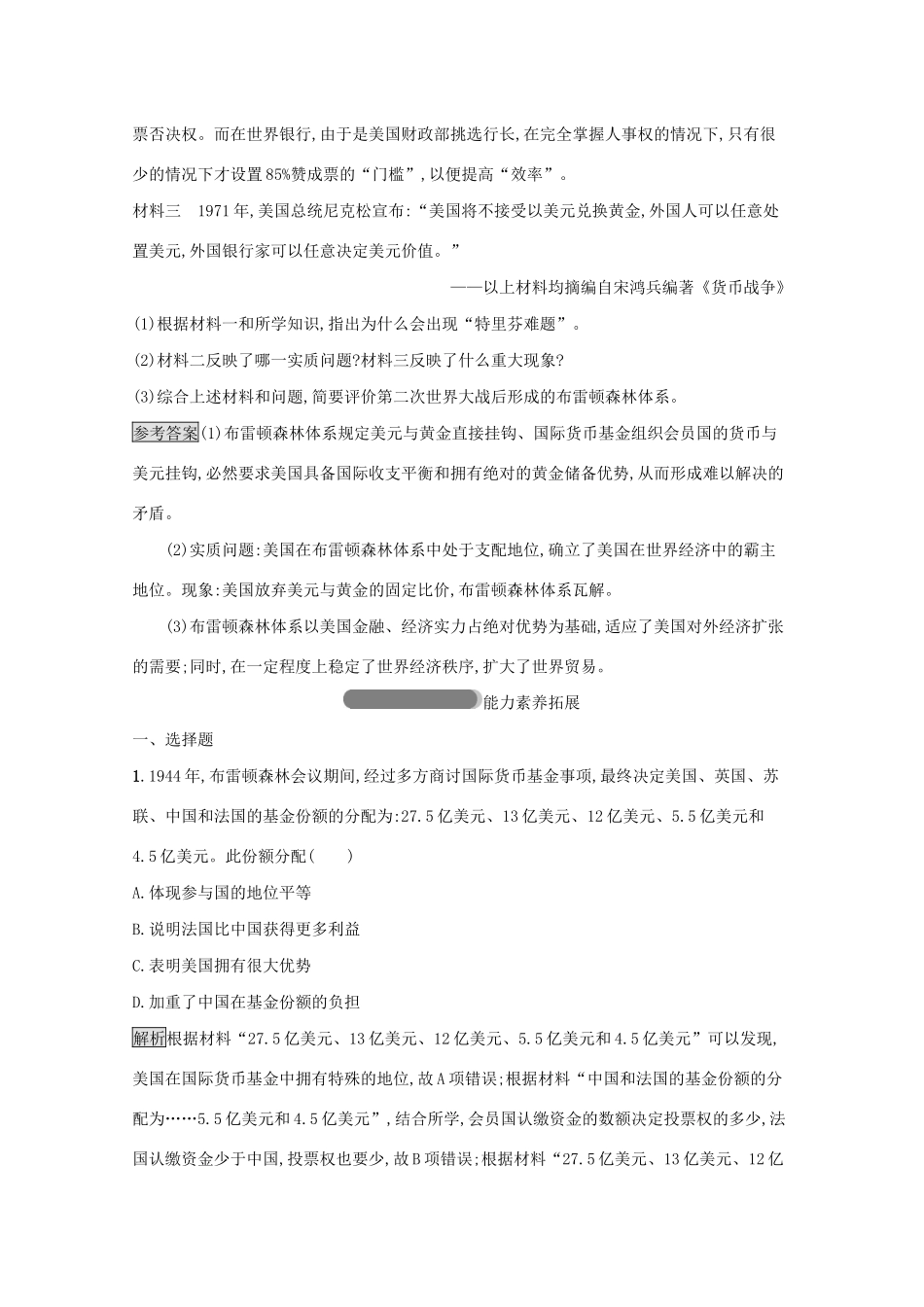 高中历史 专题八 当今世界经济的全球化趋势 一 二战后资本主义世界经济体系的形成课后篇巩固提升（含解析）人民版必修2-人民版高一必修2历史试题_第3页