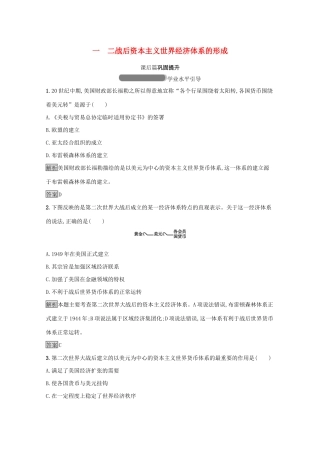 高中历史 专题八 当今世界经济的全球化趋势 一 二战后资本主义世界经济体系的形成课后篇巩固提升（含解析）人民版必修2-人民版高一必修2历史试题