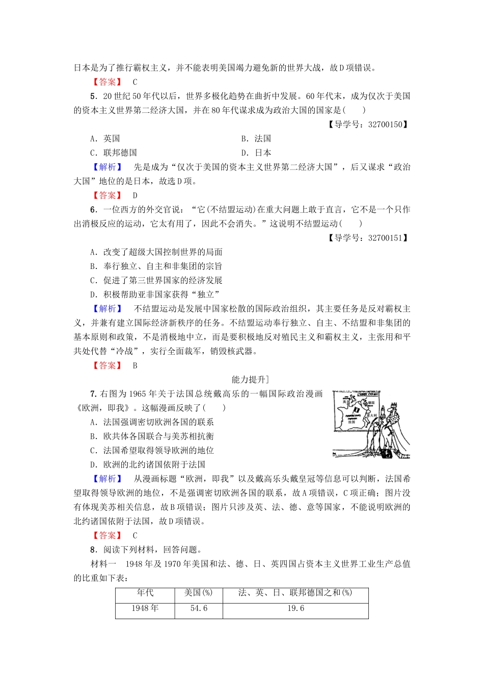 高中历史 第8单元 当今世界政治格局的多极化趋势 第26课 世界多极化趋势的出现学业分层测评 新人教版必修1-新人教版高一必修1历史试题_第2页