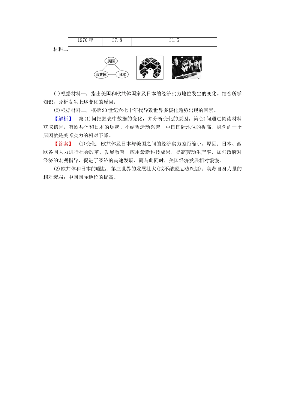高中历史 第8单元 当今世界政治格局的多极化趋势 第26课 世界多极化趋势的出现学业分层测评 新人教版必修1-新人教版高一必修1历史试题_第3页