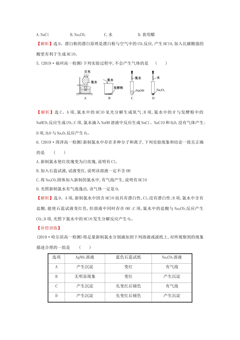 高中化学 课时素养评价二 1.2.2 研究物质性质的基本程序（含解析）鲁科版必修第一册-鲁科版高一第一册化学试题_第2页