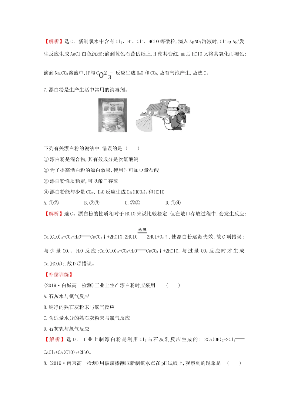 高中化学 课时素养评价二 1.2.2 研究物质性质的基本程序（含解析）鲁科版必修第一册-鲁科版高一第一册化学试题_第3页