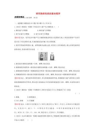 高中化学 课时素养评价二 1.2.2 研究物质性质的基本程序（含解析）鲁科版必修第一册-鲁科版高一第一册化学试题
