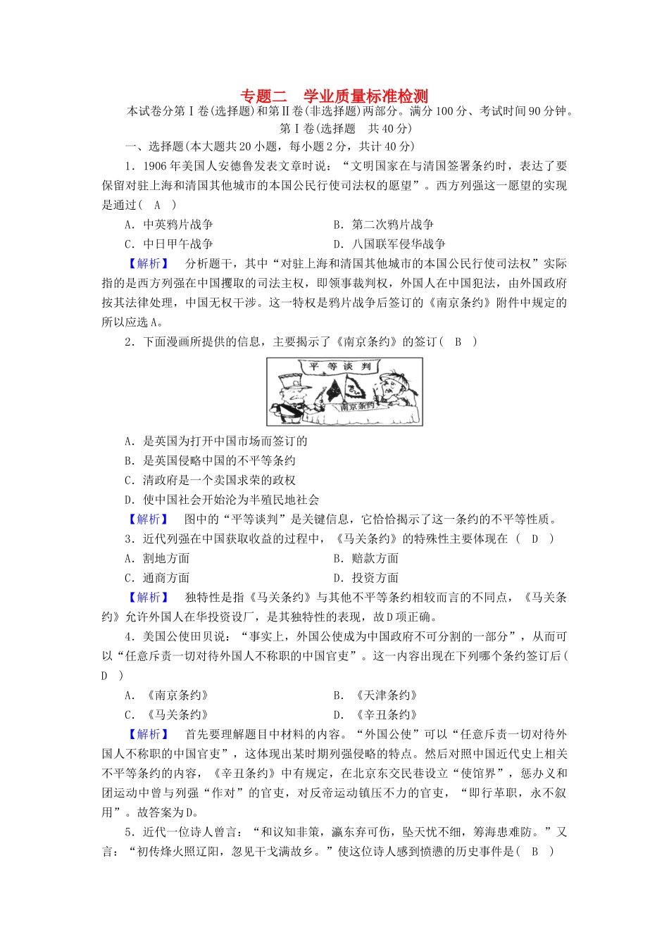高中历史 学业质量标准检测2 人民版必修1-人民版高一必修1历史试题_第1页
