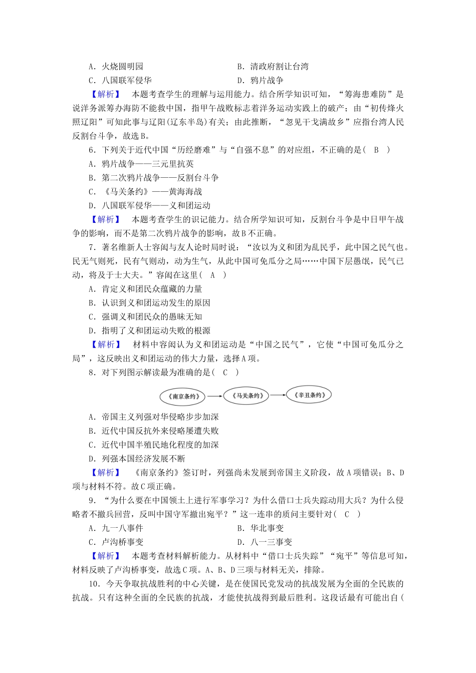 高中历史 学业质量标准检测2 人民版必修1-人民版高一必修1历史试题_第2页