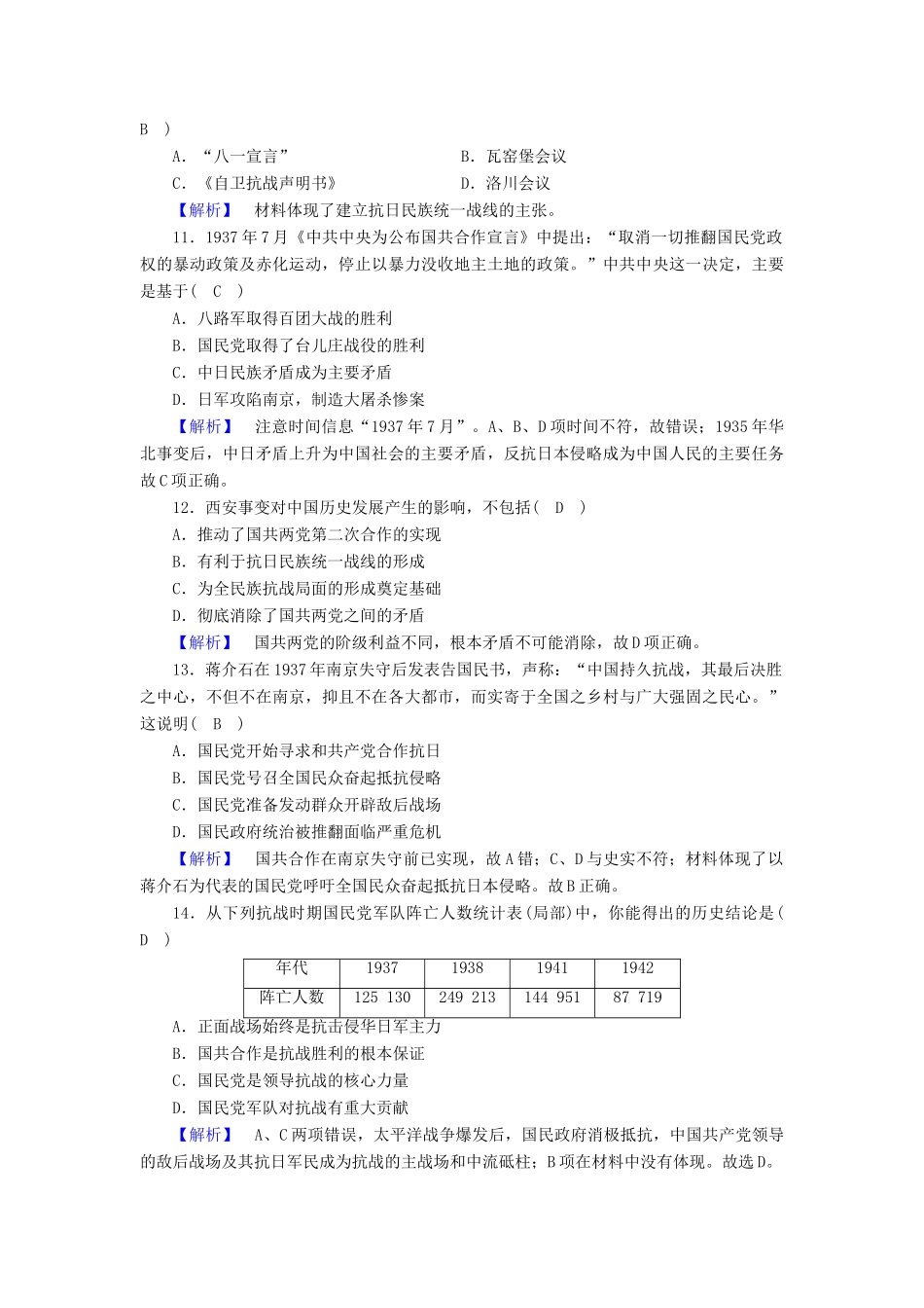 高中历史 学业质量标准检测2 人民版必修1-人民版高一必修1历史试题_第3页