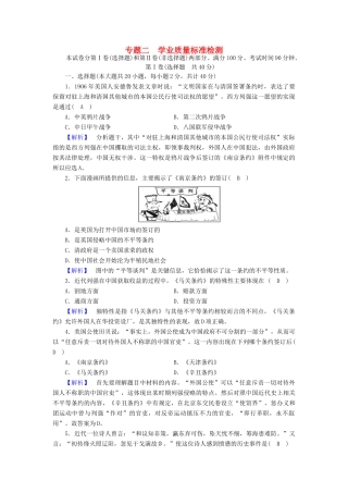 高中历史 学业质量标准检测2 人民版必修1-人民版高一必修1历史试题