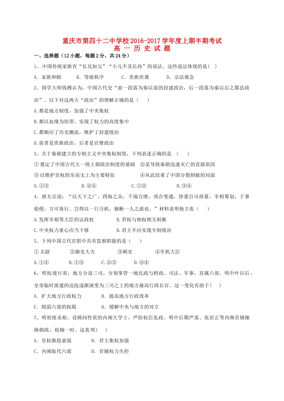 校高一历史上学期半期考试试题-人教版高一全册历史试题_第1页