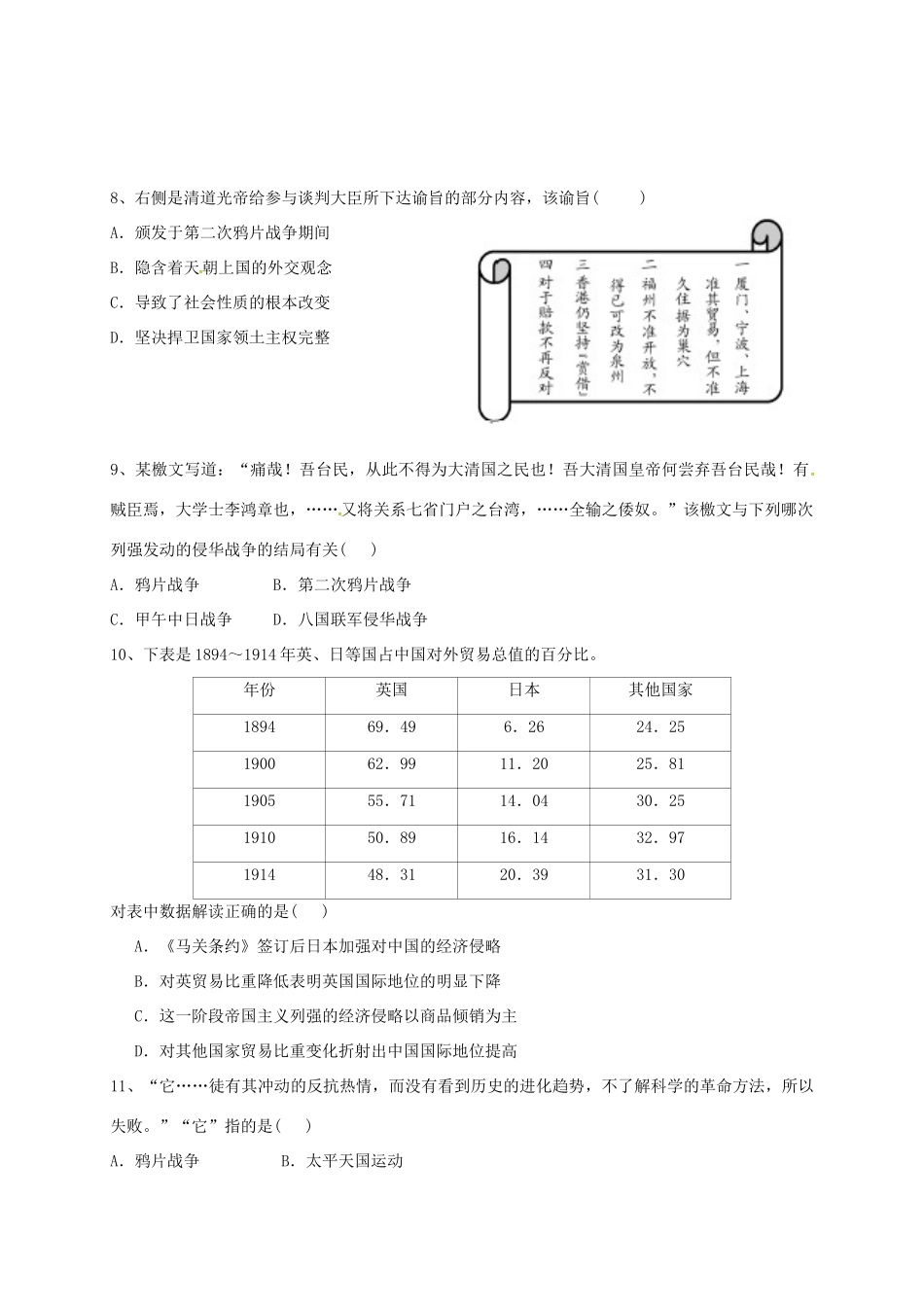 校高一历史上学期半期考试试题-人教版高一全册历史试题_第2页