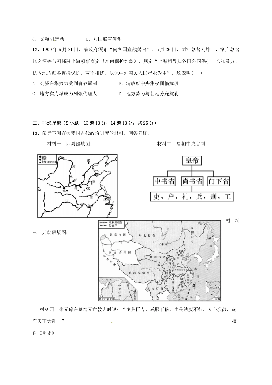 校高一历史上学期半期考试试题-人教版高一全册历史试题_第3页