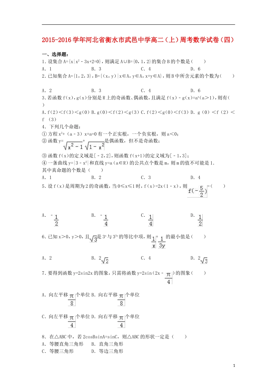 高二数学上学期周考试卷（四）（含解析）-人教版高二全册数学试题_第1页